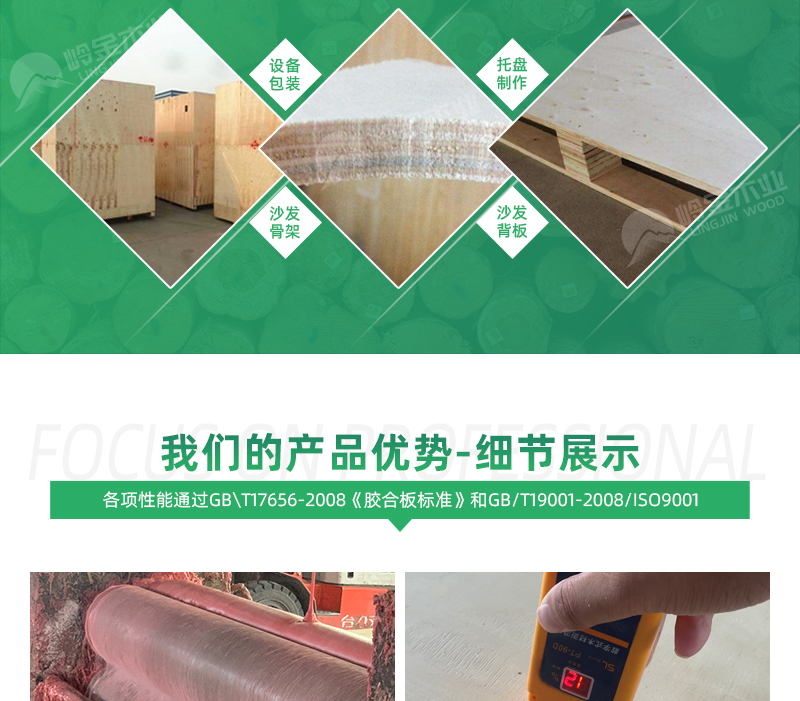 一次成型三合板